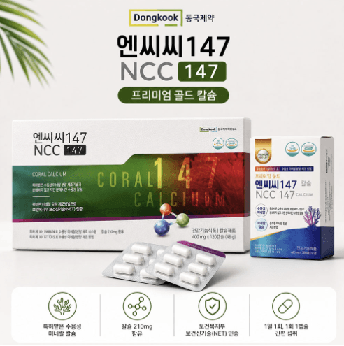 동국헬스케어홀딩스 엔씨씨147(NCC147) 고칼슘 뼈영양제